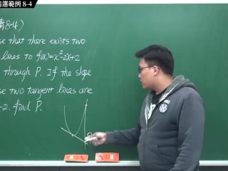 [復甦][真・最大華人微積分教學頻道]微分篇｜重點八：切線專論｜精選範例 8-4｜數學老師張旭