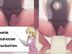 FG○セ○バー水着を着た男の娘がコスプレアナニーでところてん射精 アニメ声 編集 【女装コスプレレイヤー】