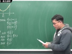 [復活][真・最大華人微積分教學頻道] 微分應用篇重點四：微分求極值法｜觀念講解｜數學老師張旭