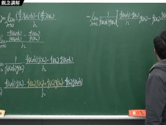 [重啟][真・最大華人微積分教學頻道]微分篇重點三：微分合成律 (連鎖律)｜觀念講解｜數學老師張旭