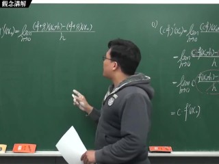 [重啟][真・pronhub 最大華人微積分教學頻道]微分篇重點三：微分合成律 (連鎖律)｜觀念講解｜數學老師張旭
