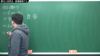 [復甦][真・最大華人微積分教學頻道] 極限篇重點二：極限的嚴格定義｜觀念講解｜數學老師張旭