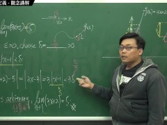 [復甦][真・最大華人微積分教學頻道] 極限篇重點三：一些基本函數的極限 (下集)｜觀念講解｜數學老師張旭 - Screenshot 14 of 16 - Math