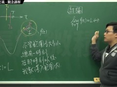 [復甦][真・最大華人微積分教學頻道] 極限篇重點三：一些基本函數的極限 (下集)｜觀念講解｜數學老師張旭 - Screenshot 4 of 16 - Education