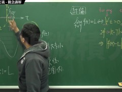 [復甦][真・最大華人微積分教學頻道] 極限篇重點三：一些基本函數的極限 (下集)｜觀念講解｜數學老師張旭 - Screenshot 6 of 16 - Math