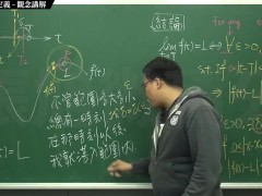 [復甦][真・最大華人微積分教學頻道] 極限篇重點三：一些基本函數的極限 (下集)｜觀念講解｜數學老師張旭 - Screenshot 8 of 16 - Education