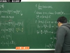 [復甦][真・最大華人微積分教學頻道] 極限篇重點三：一些基本函數的極限 (中集)｜觀念講解｜數學老師張旭