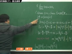 [復甦][真・最大華人微積分教學頻道] 極限篇重點三：一些基本函數的極限 (中集)｜觀念講解｜數學老師張旭 - Screenshot 13 of 16 - Teaching