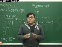 [復甦][真・最大華人微積分教學頻道] 極限篇重點三：一些基本函數的極限 (中集)｜觀念講解｜數學老師張旭 - Screenshot 16 of 16 - Education