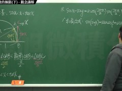 [復甦][真・最大華人微積分教學頻道] 極限篇重點三：一些基本函數的極限 (中集)｜觀念講解｜數學老師張旭 - Screenshot 4 of 16 - Education