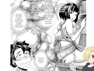 Общение с "пятой точкой". ХЕНТАЙ ОЗВУЧКА.