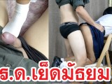 อีฟนักเรียนไทยเย็ด รด.ถุงเท้าแล้วเเตกใน Fuck Sock & Creampie Thai Student Sex Feet Sock