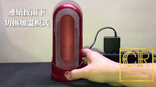 [達人開箱 ][CR情人]日本TENGA FLIP 0-RED & WARMER SET+內構作動展示