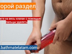 Как пользоваться Bathmate HYDRO - Краткое пошаговое руководство - Screenshot 9 of 16 - Hydroxtre