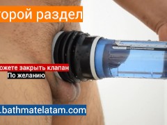 Как пользоваться Bathmate HYDROMAX - Краткое пошаговое руководство - Screenshot 11 of 16 - Bathmate