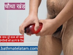 बाथमेट हाइड का उपयोग कैसे करें - त्वरित कदम से कदम गाइड - Screenshot 16 of 16 - Bathmate
