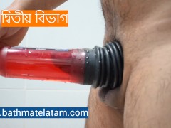 কীভাবে বাথমেট হাইড্রো ব্যবহার করবেন - দ্রুত ধাপে ধাপে গাইড - Screenshot 8 of 16 - Bathmate Review