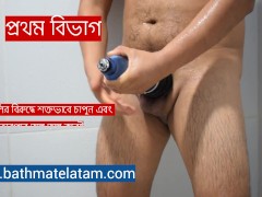 বাথমেট হাইড্রোম্যাক্স কীভাবে ব্যবহার করবেন - দ্রুত ধাপে ধাপে গাইড - Screenshot 5 of 16 - Bathmate Penis Pumps