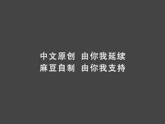 【国产】麻豆传媒作品 /我的老公去上班了/ 精彩免费播放 - Screenshot 1 of 16 - Modelmedia