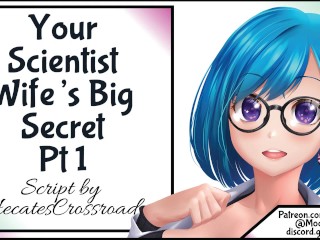 Большой секрет вашей жены-ученого Часть 1