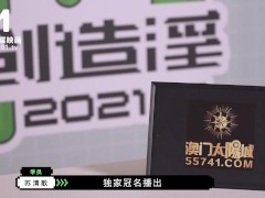 麻豆传媒最新企划系列 女优C位出道夜 节目篇预告 MD0110