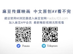 麻豆传媒最新企划系列 女优C位出道夜 节目篇预告 MD0110 - Screenshot 15 of 16 - 综艺
