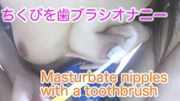 マニアックな乳首オナニー♡