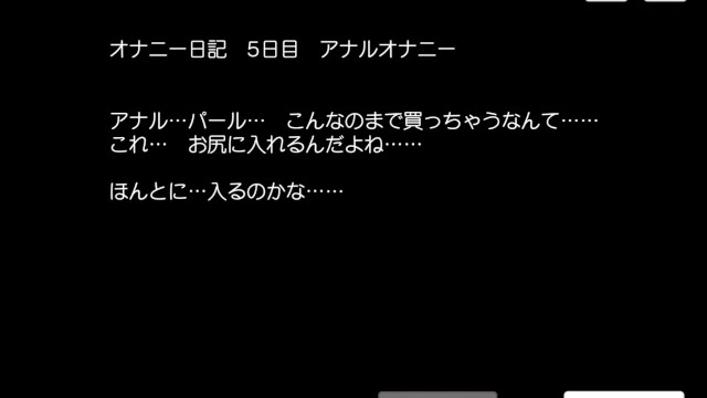 【変態ゲーム】オナニー日記 4