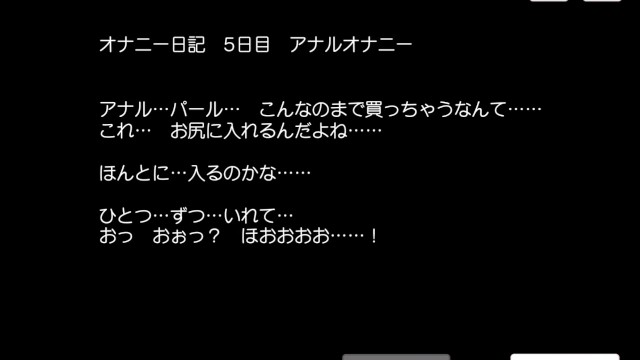 【変態ゲーム】オナニー日記 4