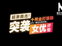 【国产】麻豆传媒作品/突袭女优ep2节目篇/免费观看 - Screenshot 1 of 16 - Modelmedia