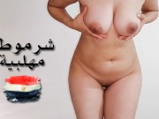 الشرموطة المصرية صوفيا في أسخن رقص ملط و هز الطيز the Egyptian ...
