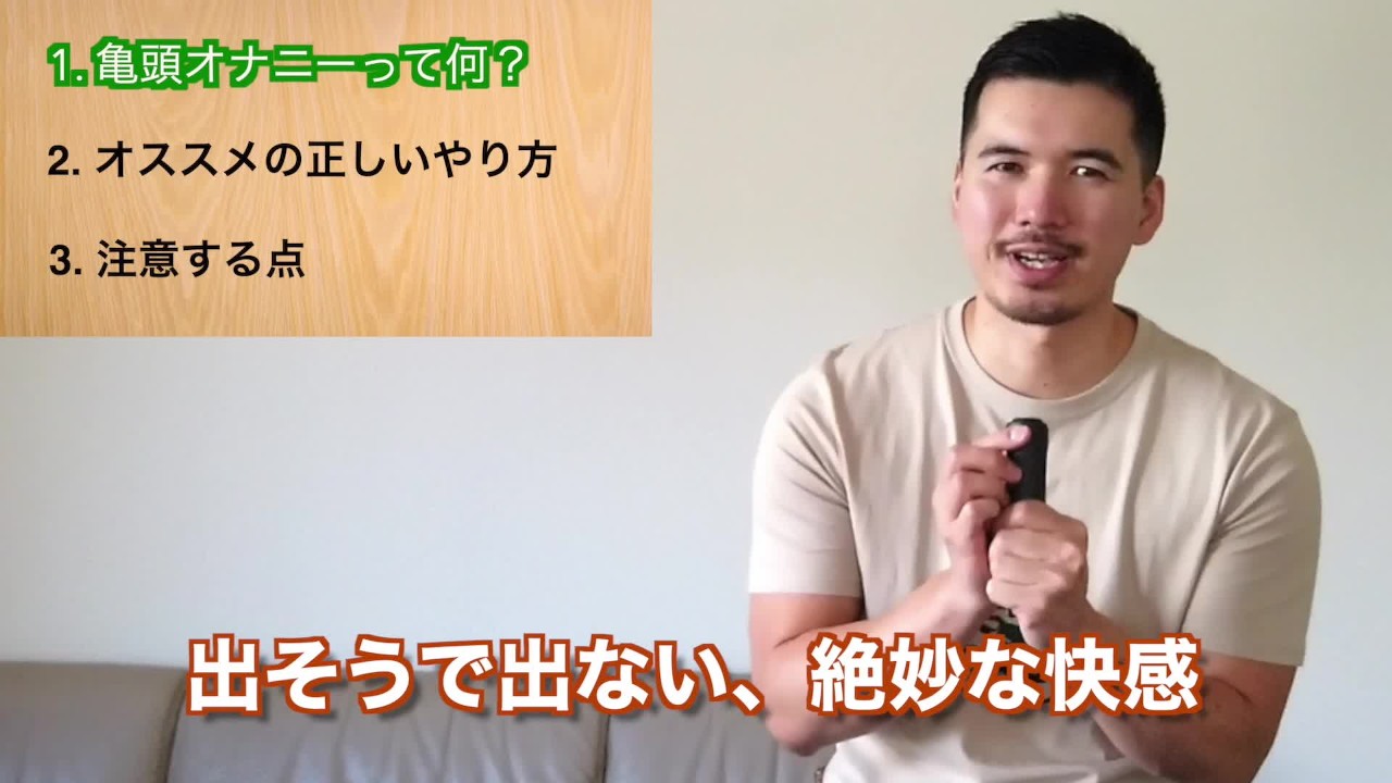 正しい オナニー 動画