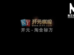 【国产】麻豆传媒作品/MD0027-开元淘金秘方/免费观看 - Screenshot 1 of 16 - Modelmedia
