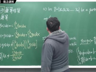 #無碼 #素人 #教室 #瘋狂｜張旭微積分2020版(上)｜積分前篇｜重點四：積分運算性質｜觀念講解｜數學老師張旭