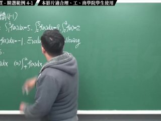 #素人 #教室 #課堂 #瘋狂｜張旭微積分2020版(上)｜積分前篇｜重點四：積分運算性質｜精選範例 4-1｜數學老師張旭