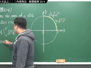 #偷拍 #流出 #高清 #無碼｜張旭微積分2020版(上)｜積分前篇｜重點十：四大積分基本方法之二：三角置換法｜精選範例 10-4｜數學老師張旭