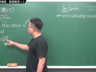 #火辣 #瘋狂 #流出 #無碼｜張旭微積分2020版(下)｜數列與級數｜重點一：數列與數列的極限｜精選範例 1-5｜數學老師張旭