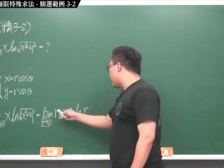 #激情 #瘋狂 #實境 #無碼｜張旭微積分2020版(下)｜多變數函數的微積分｜重點三：二變數函數極限特殊求法｜精選範例 3-2｜數學老師張旭
