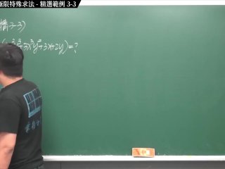 #口教 #瘋狂 #火辣 #激情｜張旭微積分2020版(下)｜多元函数微积分｜解二元函数极限专用｜选例3-3｜数学老师张旭