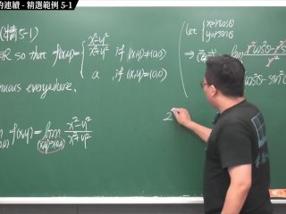 #精華 #無碼 #大學 #外流｜張旭微積分2020版(下)｜多變數函數的微積分｜重點五：二變數函數的連續｜精選範例 5-1｜數學老師張旭