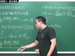 #高畫質 #持久 #教師 #無碼｜張旭微積分2020版(下)｜多變數函數的微積分｜重點六：二變數函數的偏微分｜觀念講解｜數學老師張旭