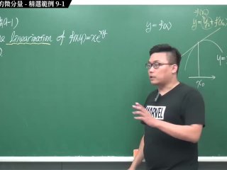 #激情 #瘋狂 #重口味 #有料｜張旭微積分2020版(下)｜多變數函數的微積分｜重點九：多變量函數的微分量｜精選範例 9-1｜數學老師張旭