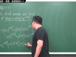 #口教 #外流 #無碼 #教室｜張旭微積分2020版(下)｜多變數函數的微積分｜重點十三：相對極值、絕對極值、鞍點｜精選範例 13-1｜數學老師張旭