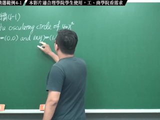 #18禁 #無碼 #流出 #有料｜張旭微積分2020版(下)｜向量微積分｜重點四：曲線分析｜精選範例4-1｜數學老師張旭
