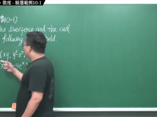 #持久 #硬核 #有料 #外流｜張旭微積分2020版(下)｜向量微積分｜重點十：梯度、旋度、散度｜精選範例10-1｜數學老師張旭