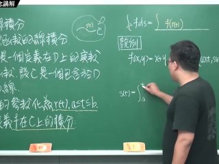 #無碼 #教師 #有料 #持久｜張旭微積分2020版(下)｜向量微積分｜重點七：線積分｜觀念講解｜數學老師張旭