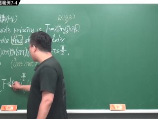 #有料 #實境 #教師 #高清｜張旭微積分2020版(下)｜向量微積分｜重點七：線積分｜精選範例7-4｜數學老師張旭