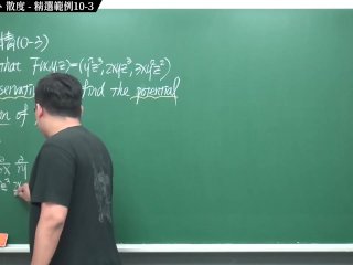 #高清 #有料 #無碼 #流出｜張旭微積分2020版(下)｜向量微積分｜重點十：梯度、旋度、散度｜精選範例10-3｜數學老師張旭