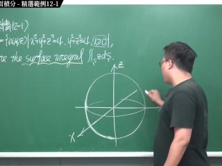 #持久 #無碼 #巨乳 #刺激｜張旭微積分2020版(下)｜向量微積分｜重點十二：曲面分析與面積分｜精選範例12-1｜數學老師張旭