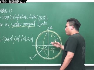 #持久 #無碼 #巨乳 #刺激｜張旭微積分2020版(下)｜向量微積分｜重點十二：曲面分析與面積分｜精選範例12-1｜數學老師張旭